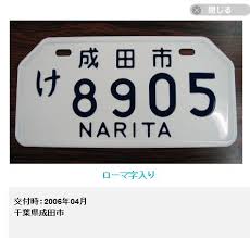 成田市
